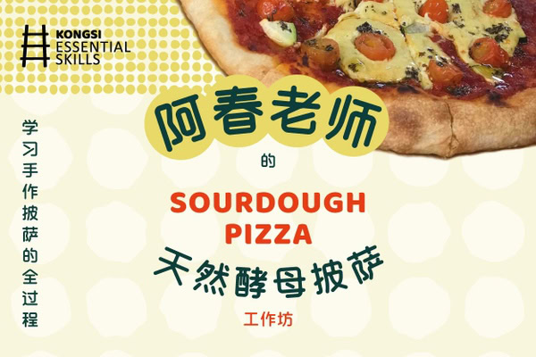 artisan sourdough pizza making by choon thumb 18.10.2025