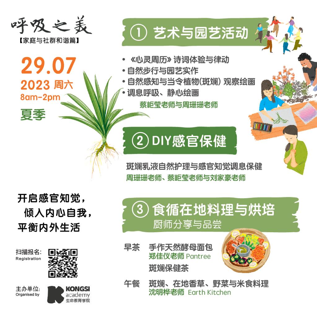 The Beauty of Breathing - Summer Season - Pandan Leave - 29.07.2023