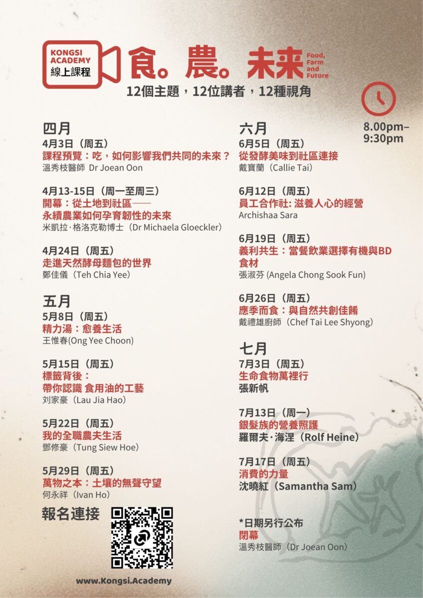 食農未來-時間表-中文 (2)