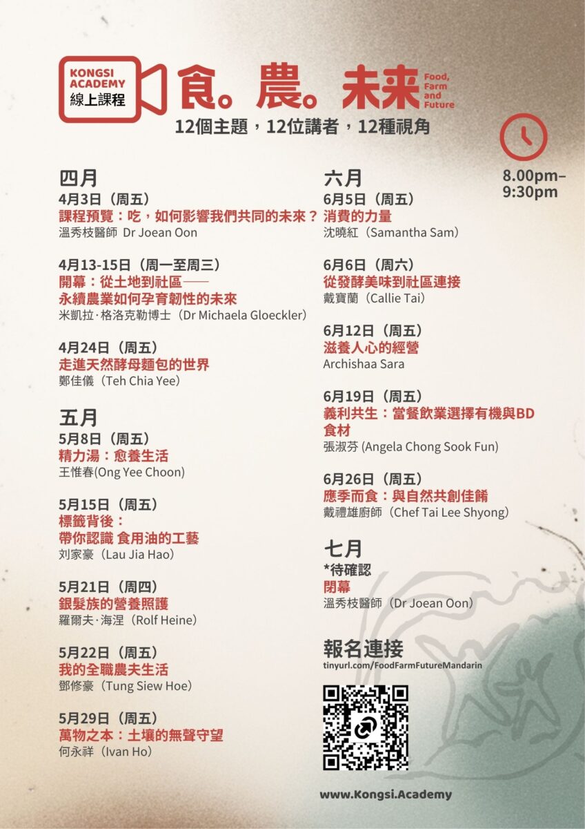 食農未來-時間表-中文 (2)