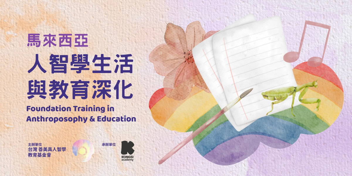 Anthroposophy Edu Foundation